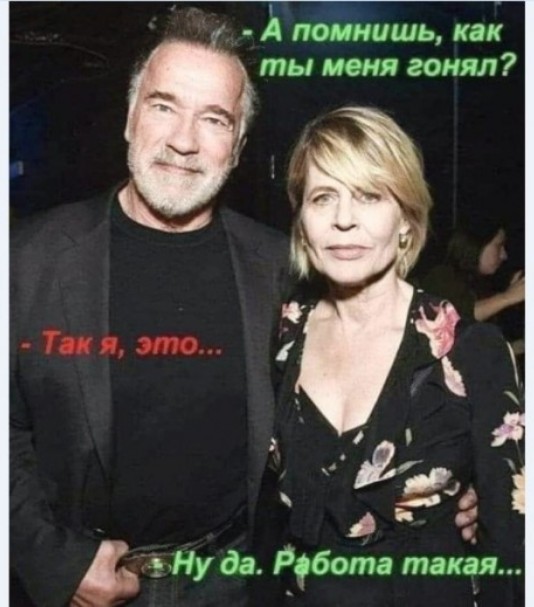 "А помнишь, как ты меня когда-то гонял? "(С)