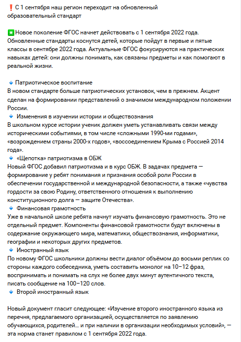 Минпросвещения РФ разработало методички для проведения занятий в школах на тему Украины и патриотизма.