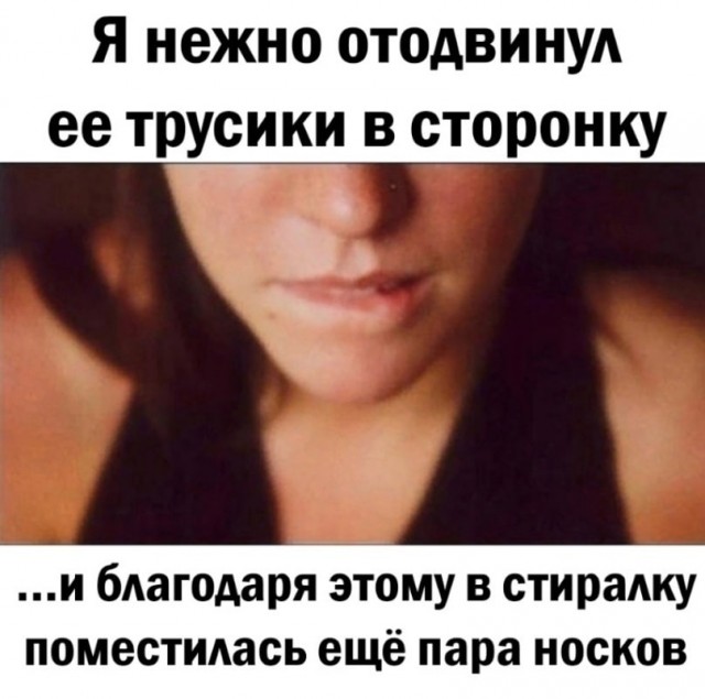 Пятница. И немного слегка пошлых картинок с надписями и без 16+ (10.03)