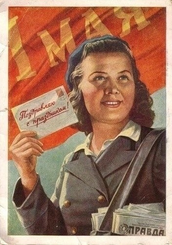 Мир! Труд! Май!
