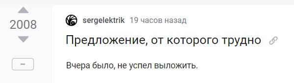 Предложение, от которого трудно