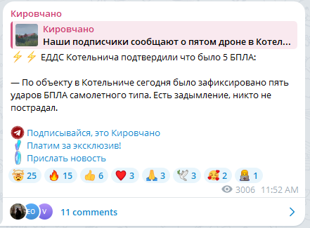 Дрон атаковал емкость для нефтепродуктов в кировском Котельниче