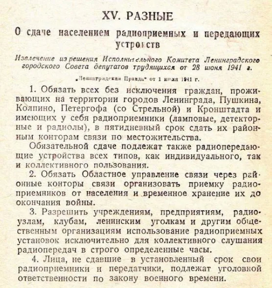 Радио в дни войны