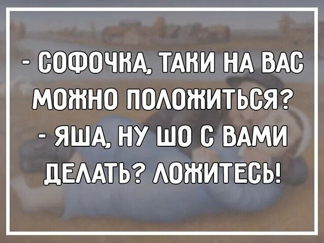 Анекдот в тему
