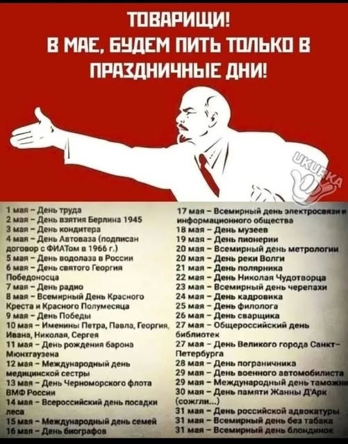 С Днём международной солидарности трудящихся!