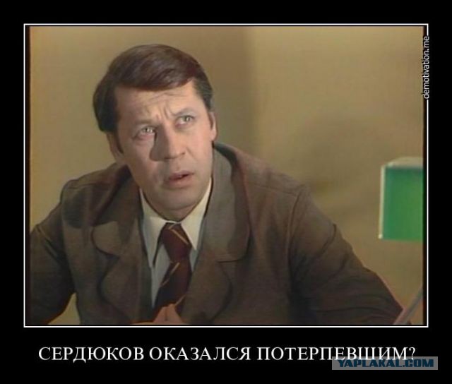 Исповедь Сердюкова