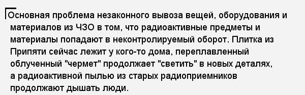 Мародёрство в зоне отчуждения Чернобыльской АЭС