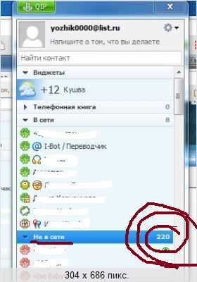 ICQ всё, таво, отошла?