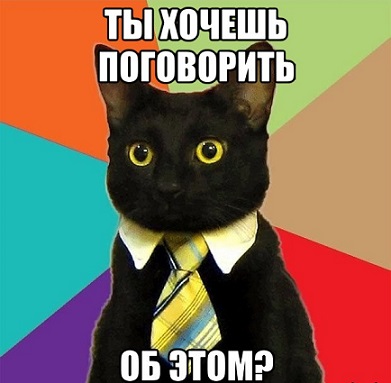 Ну почему вы, женщины, постоянно говорите?