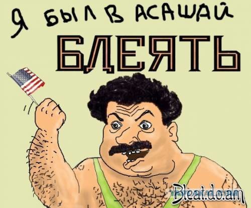 Будь мужиком. Return.