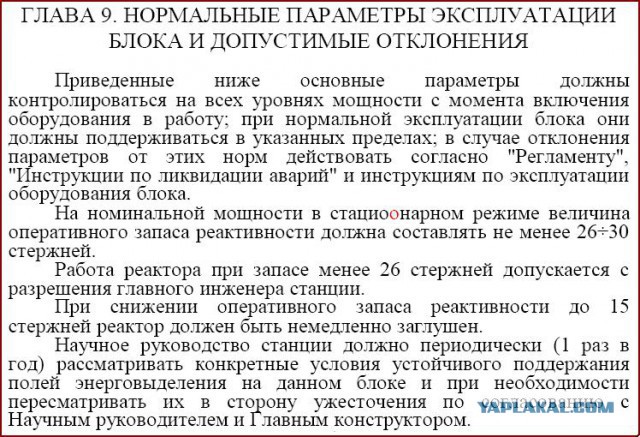 Рассекреченные документы КГБ по Чернобылю.