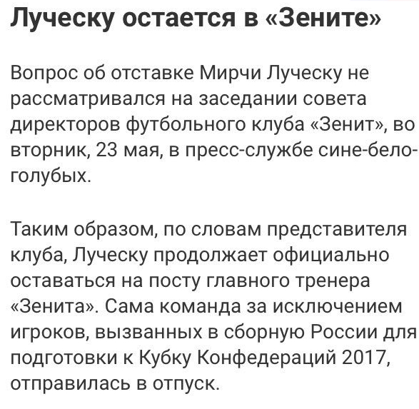 Футбол. Чемпионат России. Межсезонье