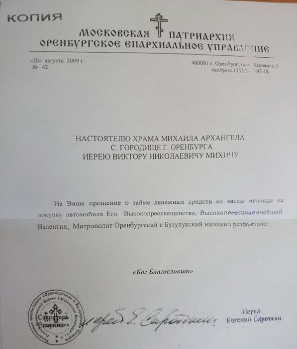 В РПЦ назвали фейком письмо епископа Нектария к редакции «Орловских новостей»