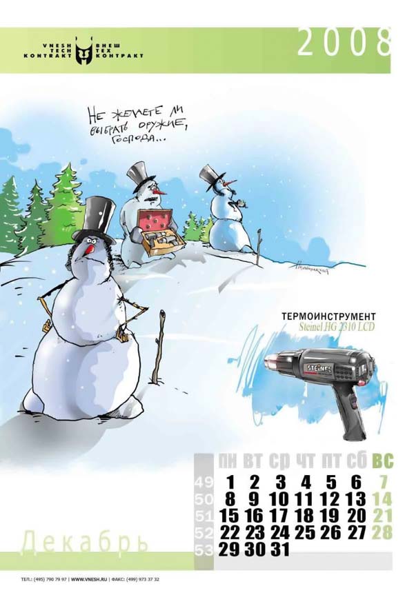 КАЛЕНДАРИ
