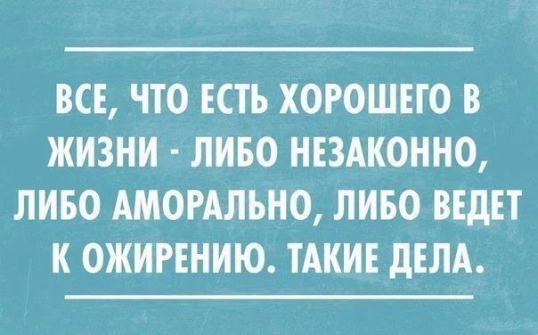 Морально устали? Аморально отдохните.