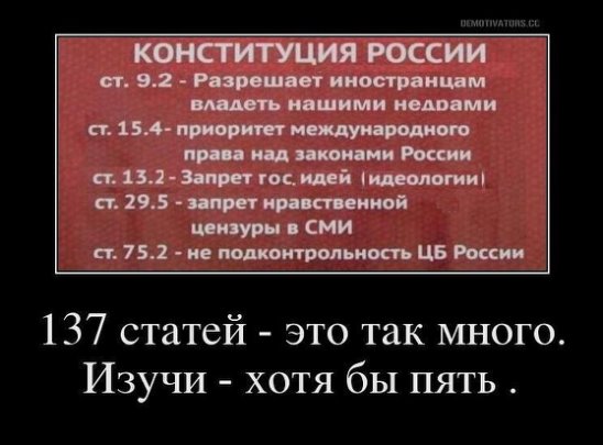Новая Конституция