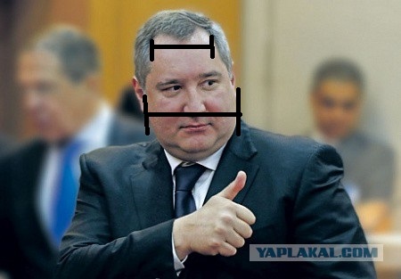 Рогозин - всё?