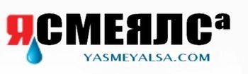 7  лет сайту ЯПлакалъ!