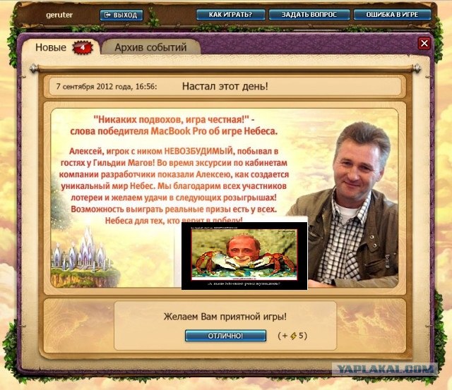 Чувак выиграл MacBook