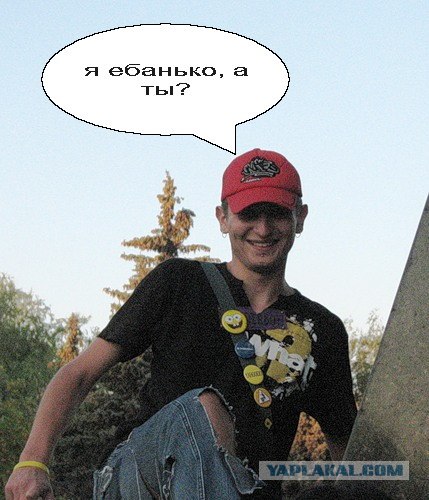Отжабьте меня пожалуйста