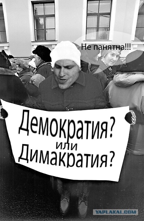 Фотожаба: Демократия в опасности