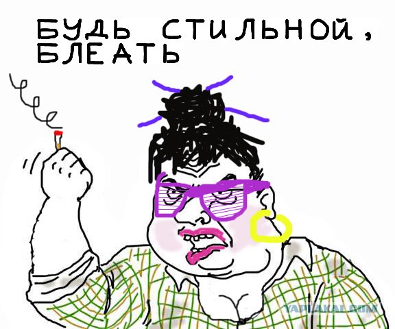 Будь мужиком, скажи что думаешь!