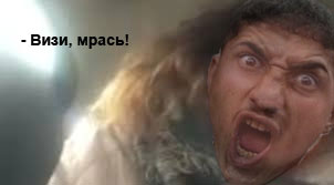 Фотожаба: AAAAAA!