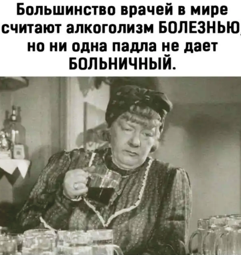 Что будет с алкашами