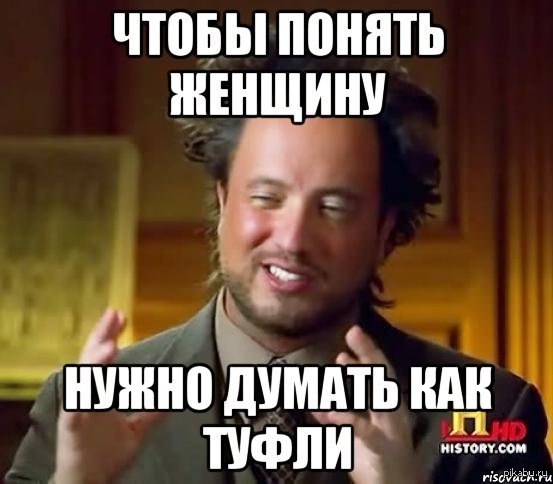Диалог мужчины и женщины