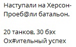 Нефартануло. МО России: ВСУ потеряли 560 человек при попытке наступления, предпринятой по указанию Зеленского