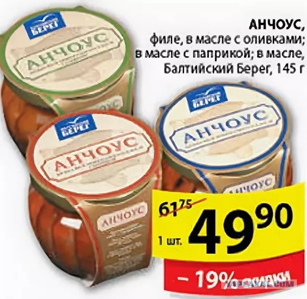 Где Купить Анчоусы В Масле