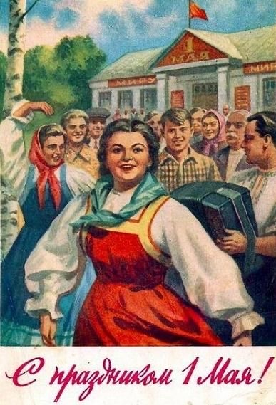 С праздником!