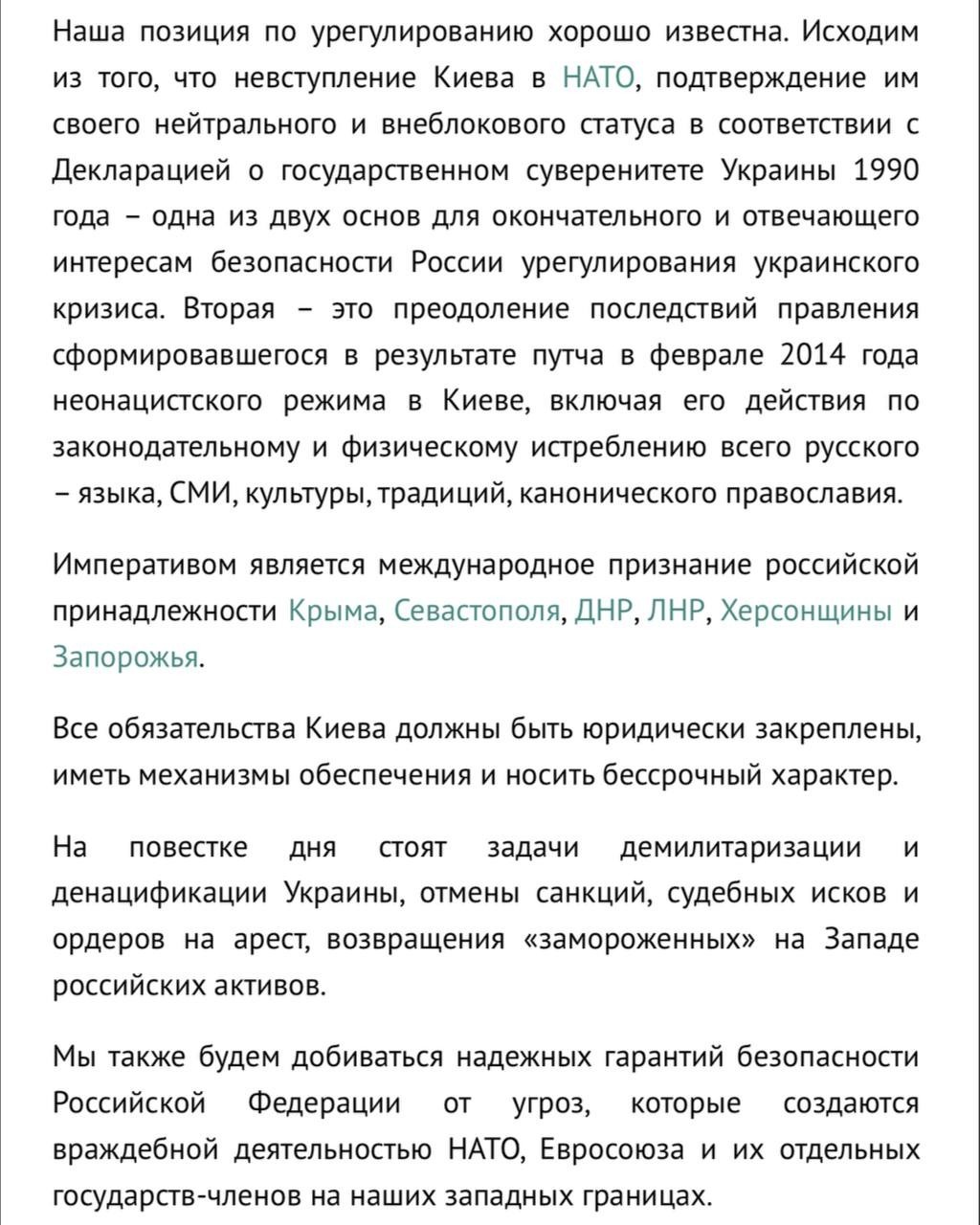 Лавров озвучил официальную позицию России для урегулирования военного конфликта в Украине.