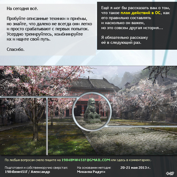 Тренинг по осознанным сновидениям (ч. 1).
