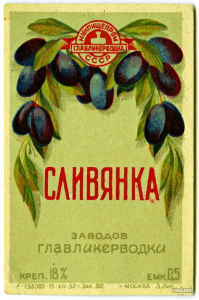 Советские этикетки алкогольных напитков