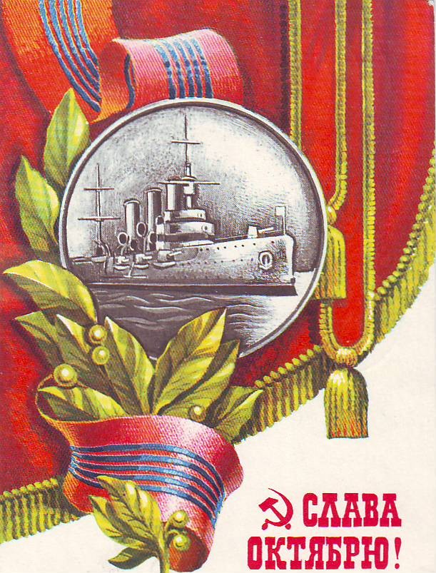 На День Октября-Ноября открытки Советов.
