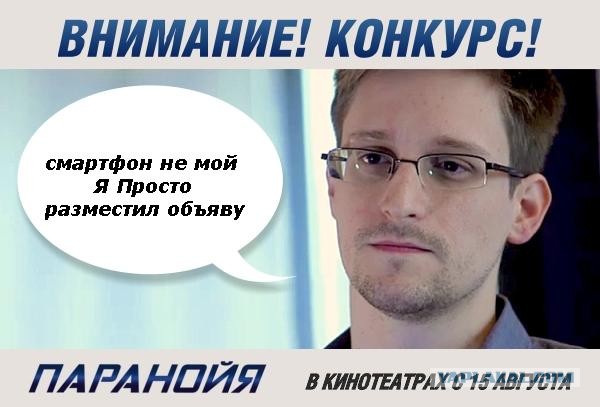 Эдвард Сноудэн решил раскрыть свой главный секрет.