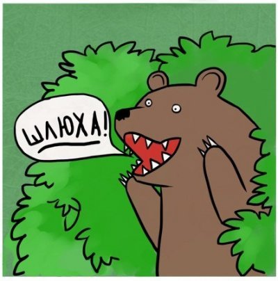 Показалось?