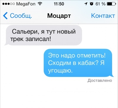 SMS от литературных героев