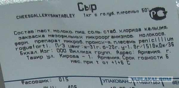 Русский пармезан