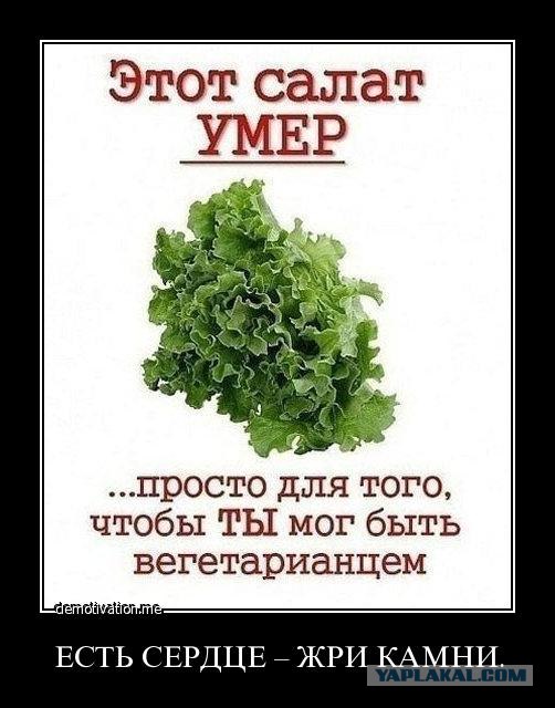 "...я вас сожру."