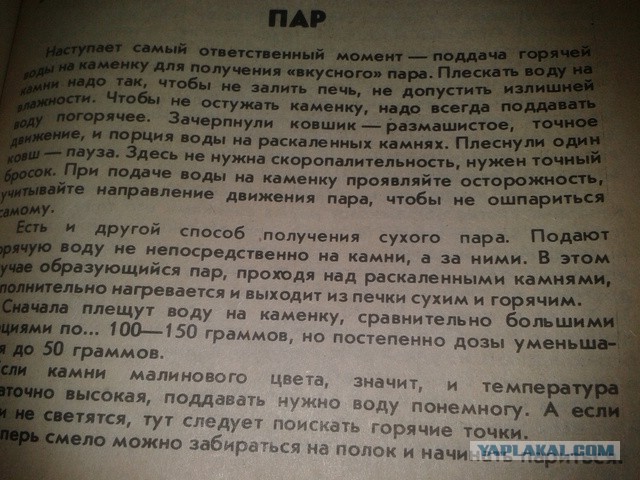 Про баню. Советики