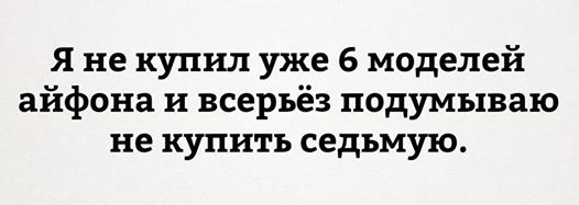 Почему тебе надо купить iPhone на последние деньги