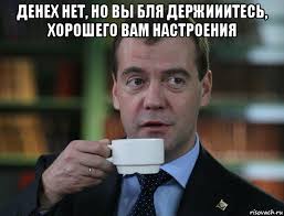 Медведев назвал "чушью", "какими-то бумажками" и "компотом" якобы собранный на него компромат