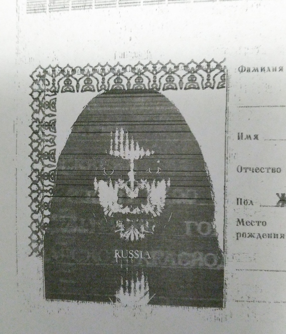Сделал ксерокс паспорта жены...