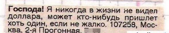 Объявления в газетах 90-х годов прошлого века