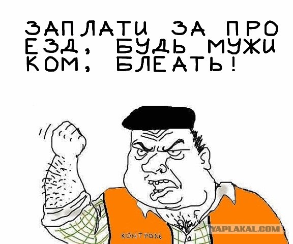 Будь мужиком, скажи что думаешь!