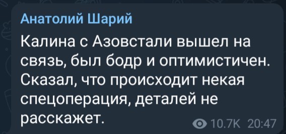 Первый пошёл? Калина вышел с Азовстали?