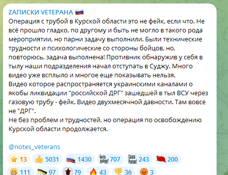 100 российских бойцов тайно проникли в Суджу по трубе газопровода