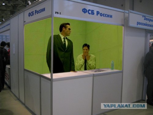 а вы были в ФСБ?